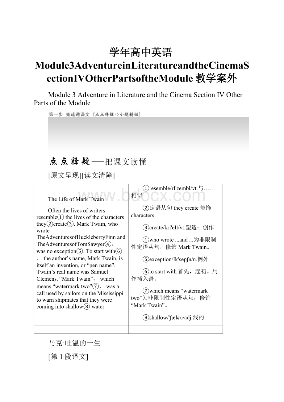 学年高中英语Module3AdventureinLiteratureandtheCinemaSectionⅣOtherPartsoftheModule教学案外.docx