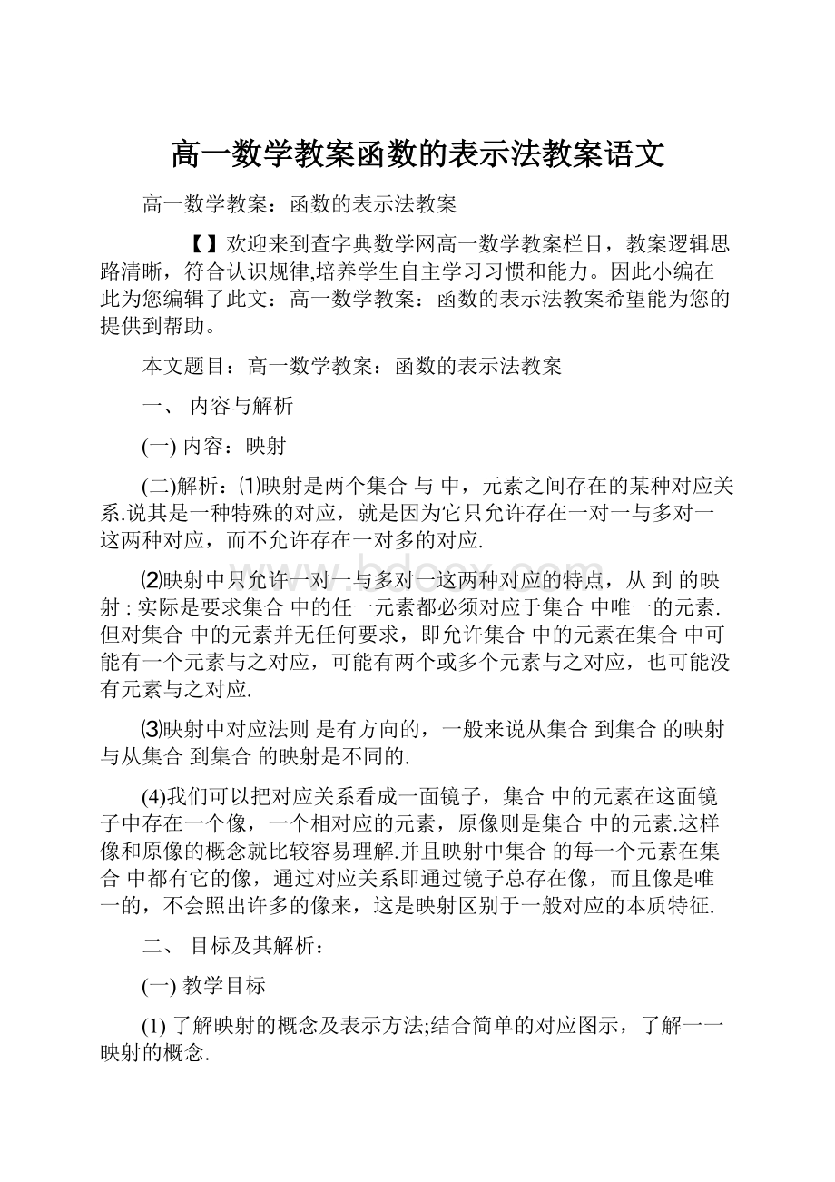 高一数学教案函数的表示法教案语文.docx