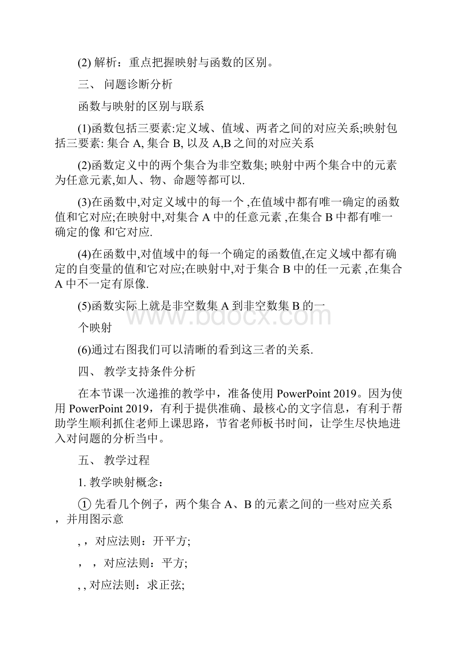 高一数学教案函数的表示法教案语文.docx_第2页