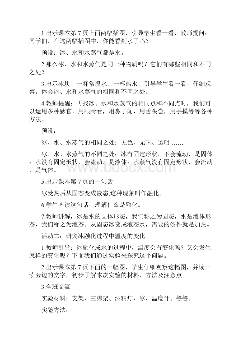 03水受热以后教案教学设计.docx_第2页