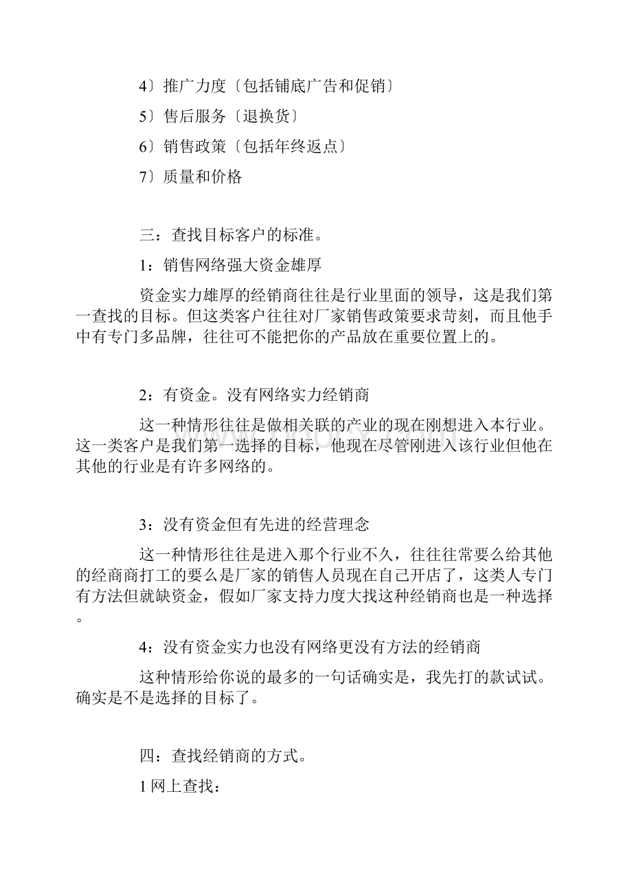 怎样开发新经销商.docx_第2页