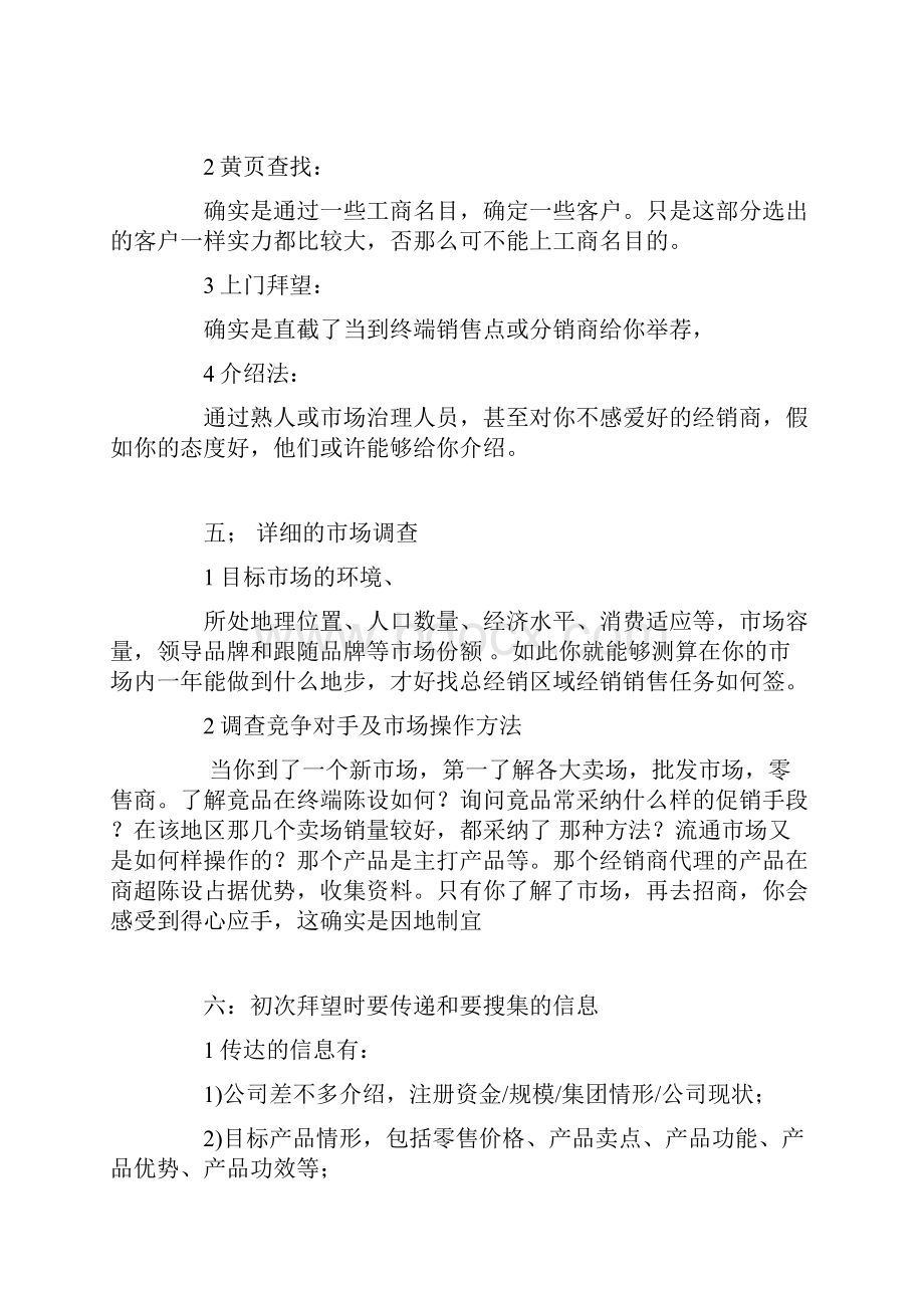 怎样开发新经销商.docx_第3页