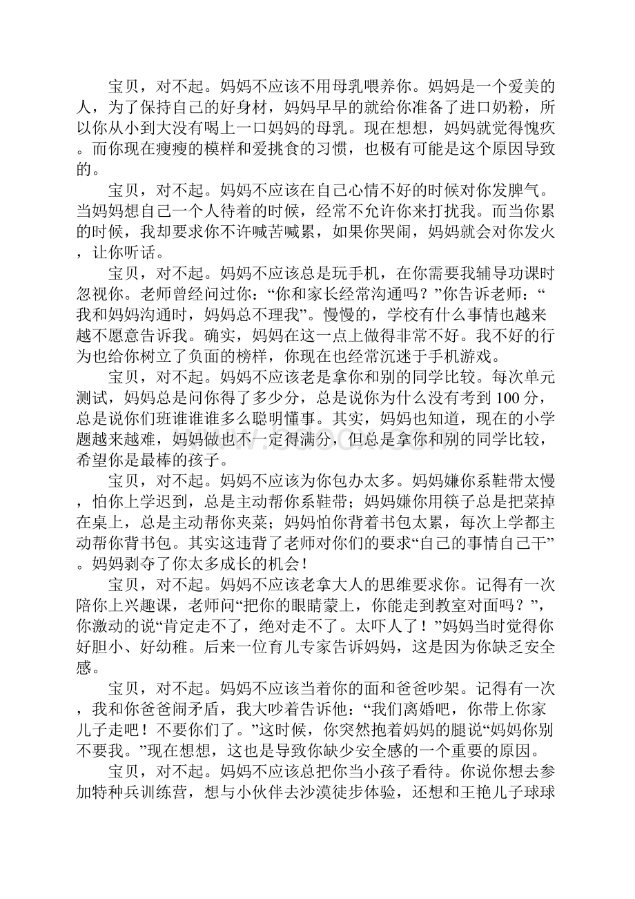 写给孩子的一封道歉信.docx_第3页