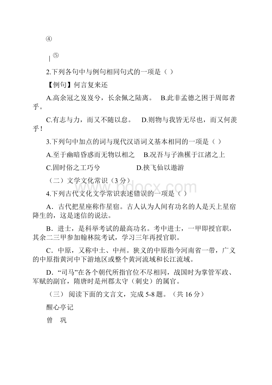 高一语文下学期期中试题2.docx_第3页