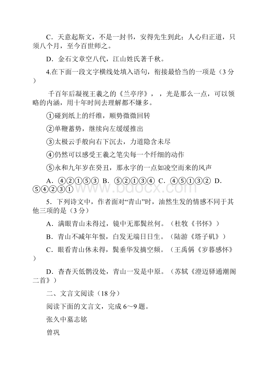 江苏省连云港市城头高级中学届高三上学期阶段性测试语文试题.docx_第2页