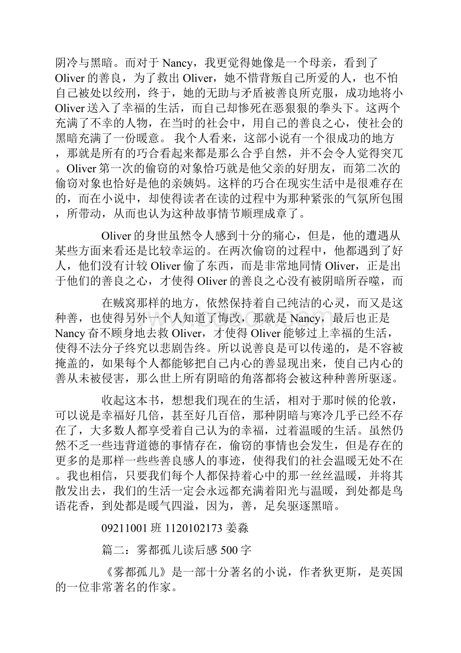 雾都孤儿读后感5000字.docx_第2页