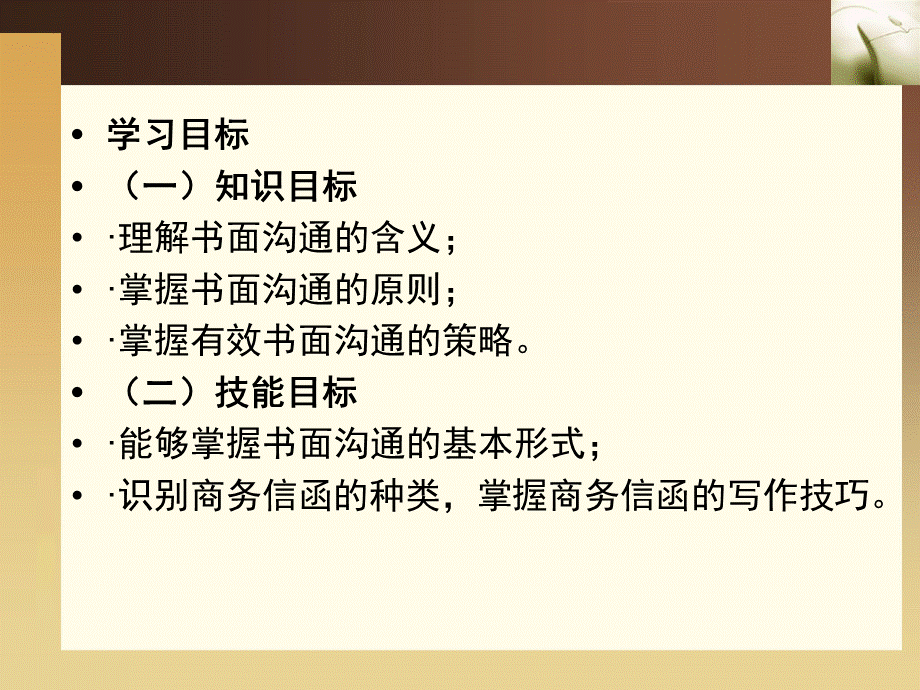 第六章书面沟通.ppt_第2页