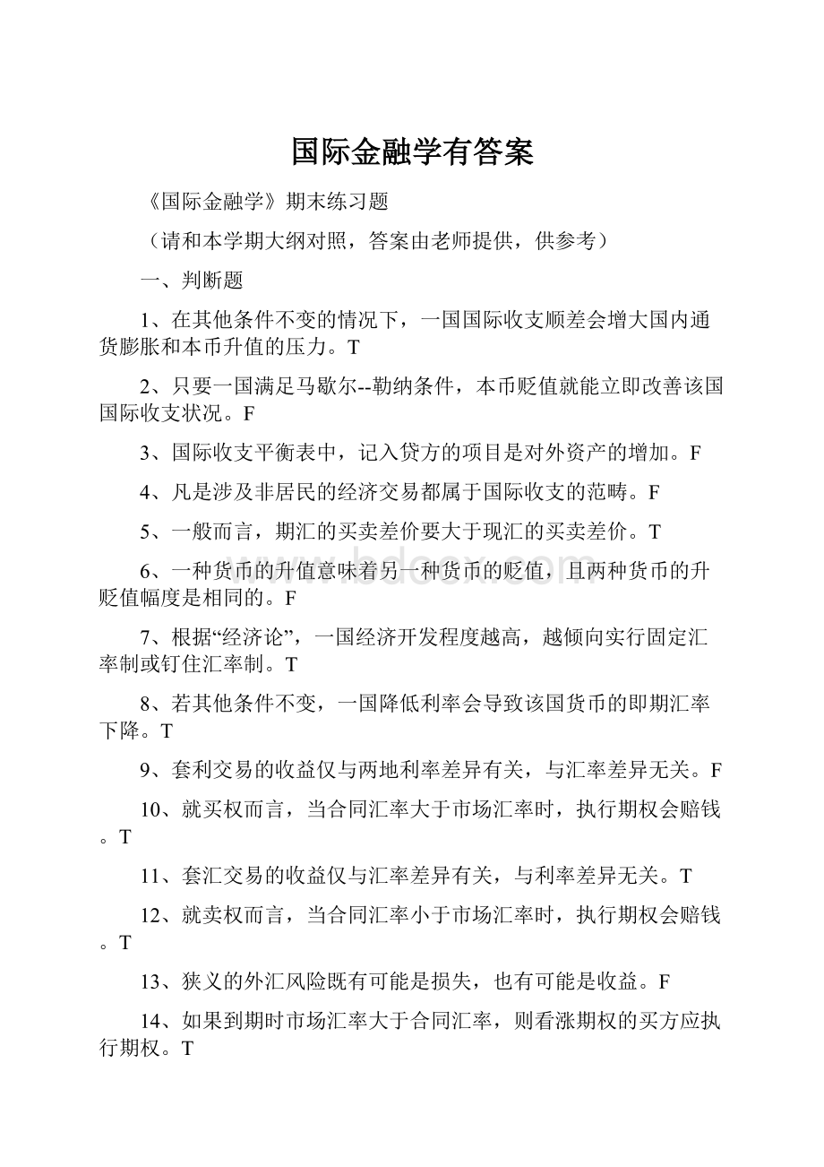 国际金融学有答案.docx_第1页