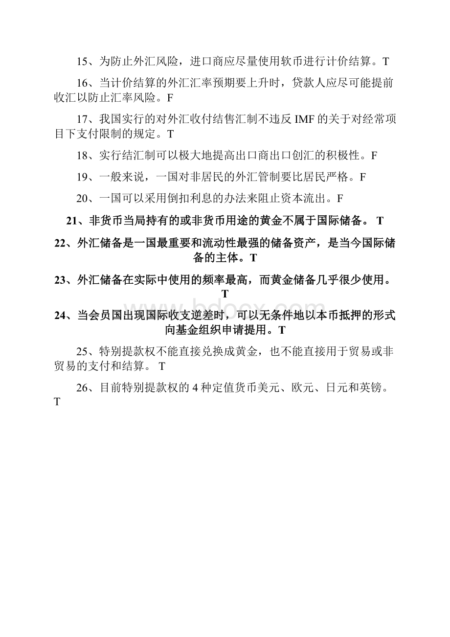 国际金融学有答案.docx_第2页