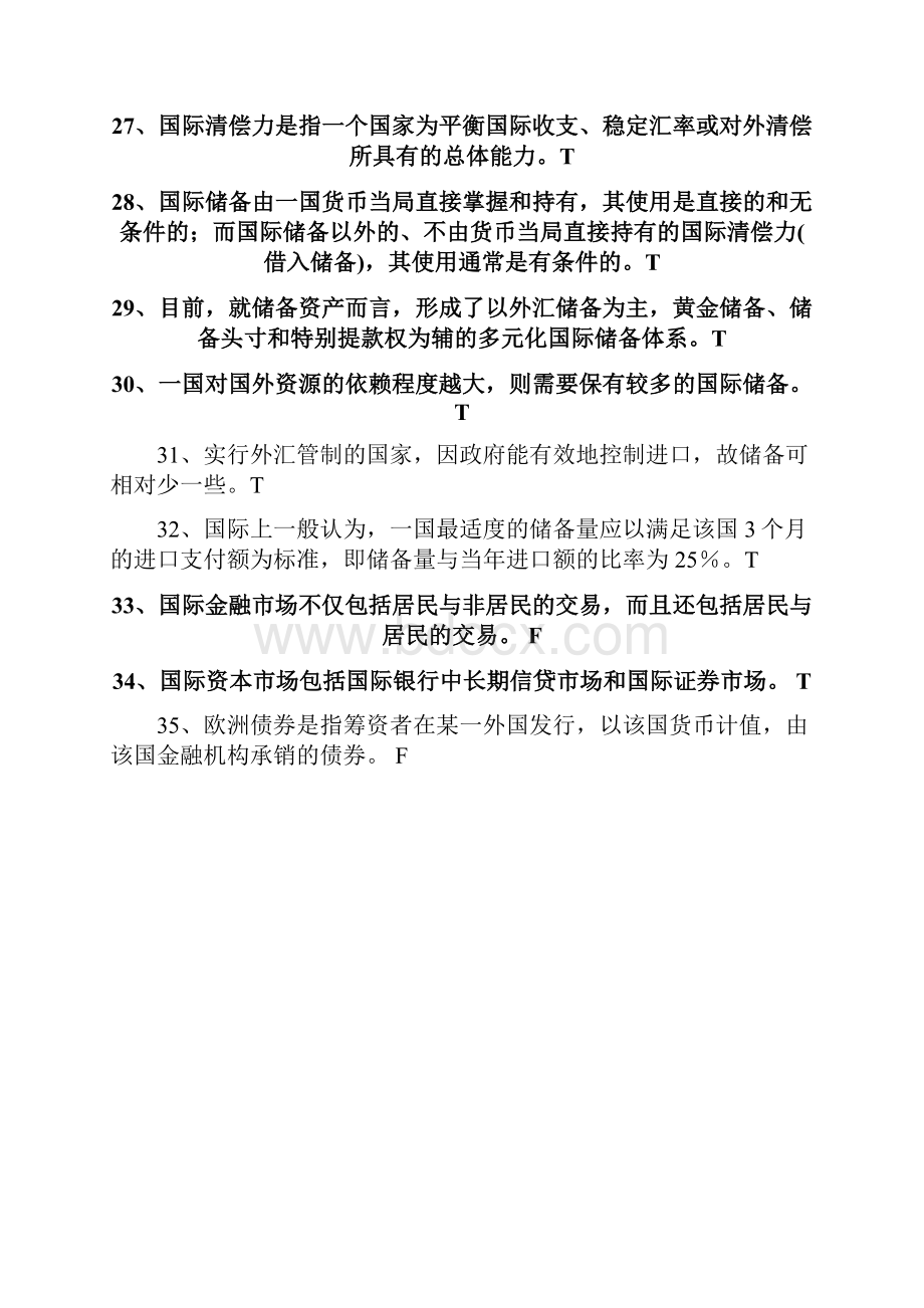 国际金融学有答案.docx_第3页