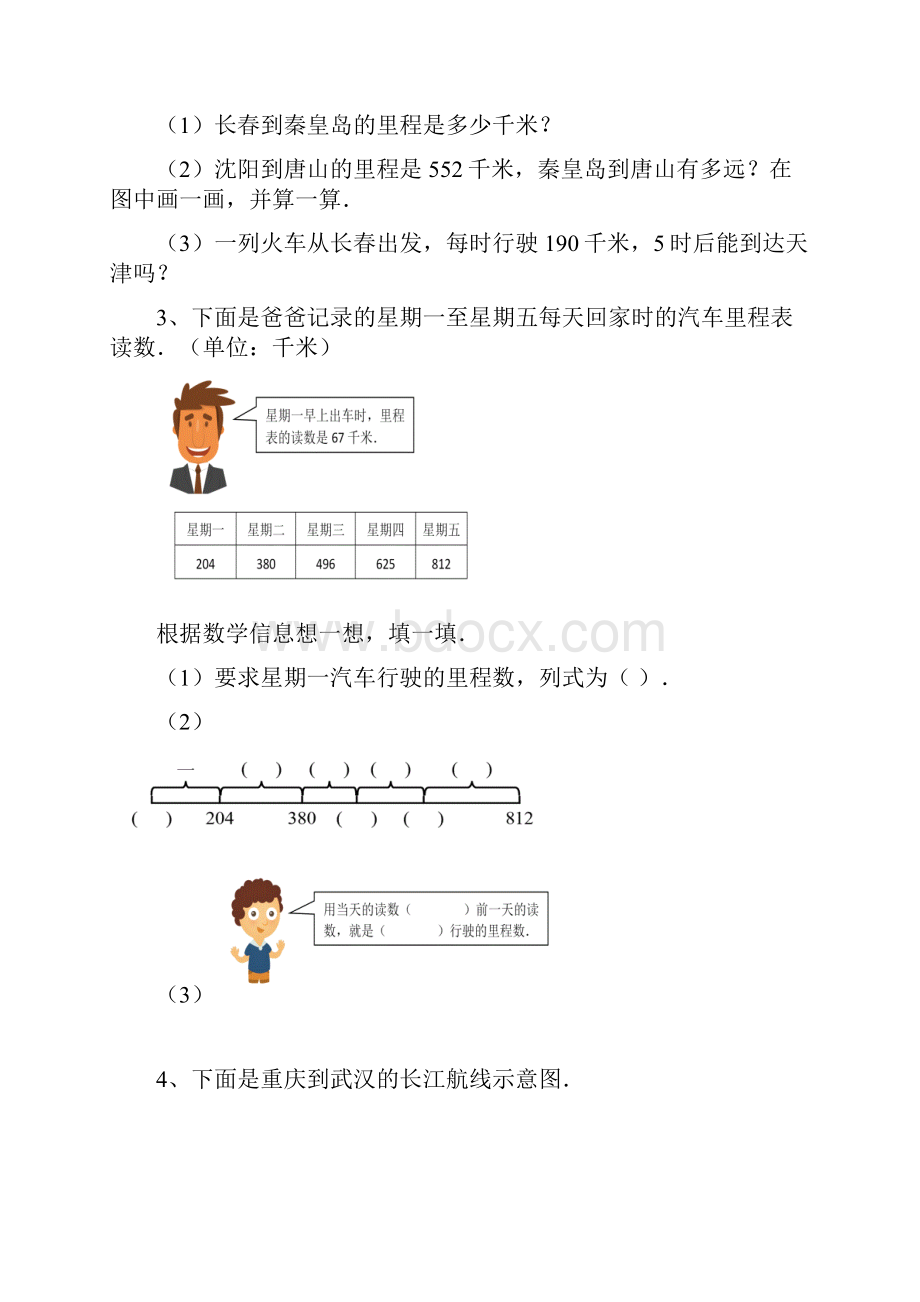 小学数学人教部编版三年级上册试题 一课一练 35《里程表》北师大版.docx_第2页