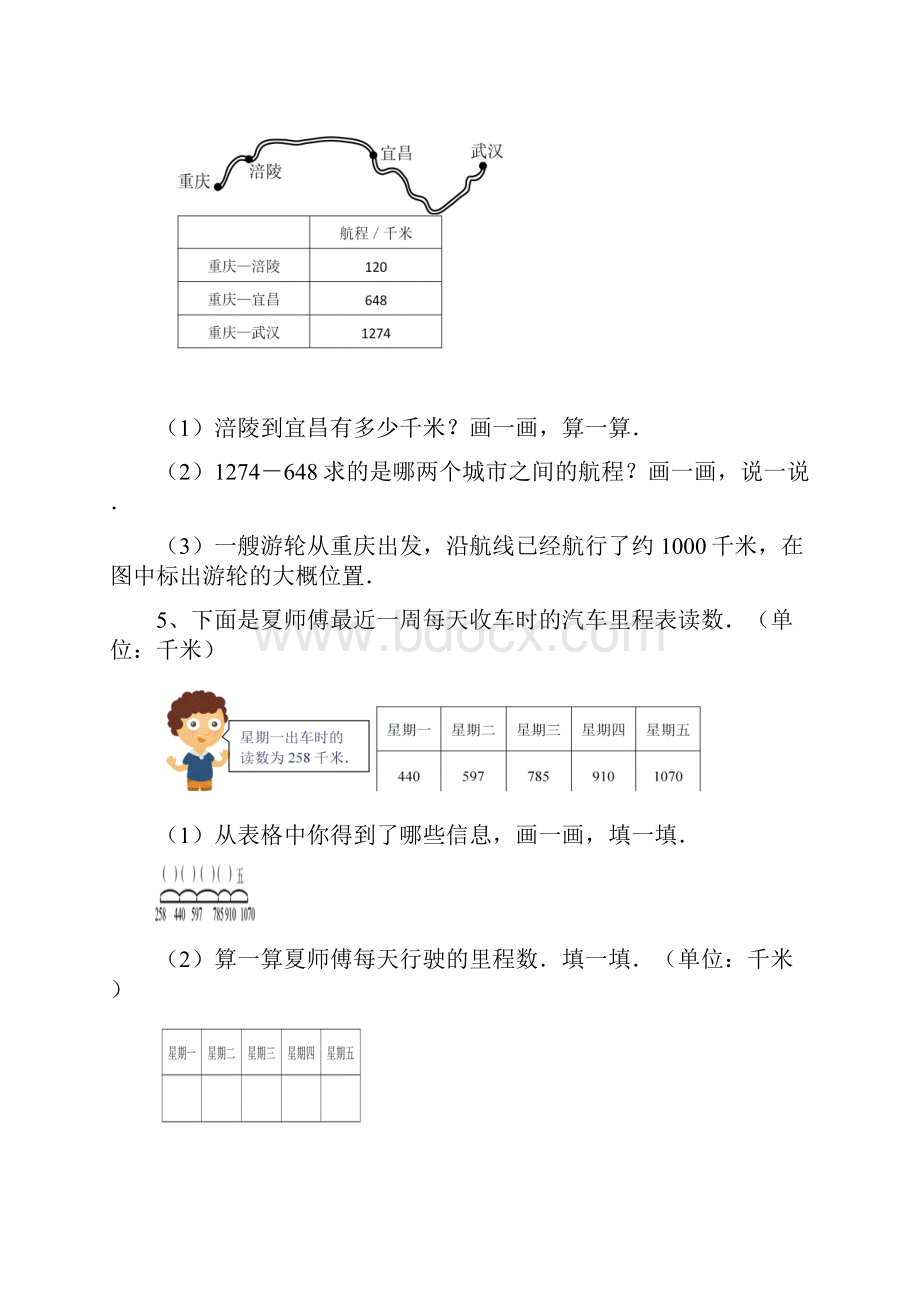 小学数学人教部编版三年级上册试题 一课一练 35《里程表》北师大版.docx_第3页