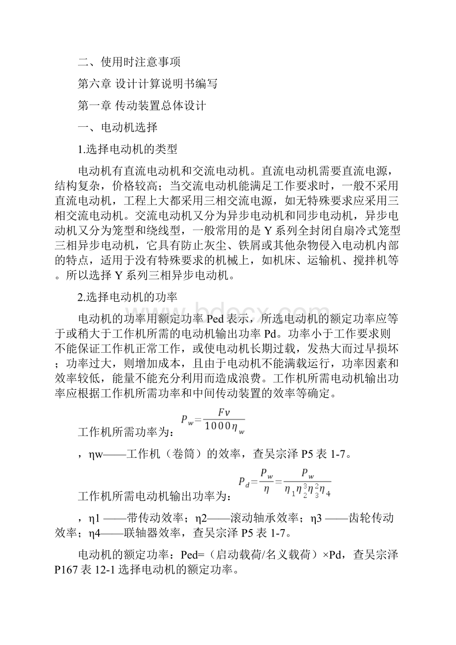 机械设计课程设计步骤减速器的设计.docx_第3页