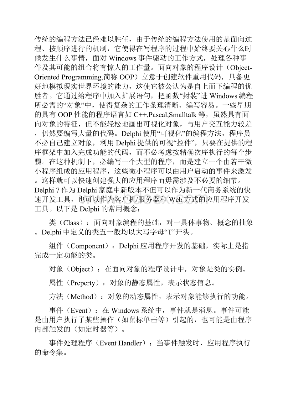 毕业论文小区物业管理系统设计与实现.docx_第2页