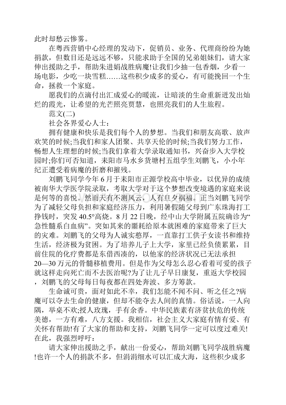 疾病捐款倡议书3篇.docx_第2页