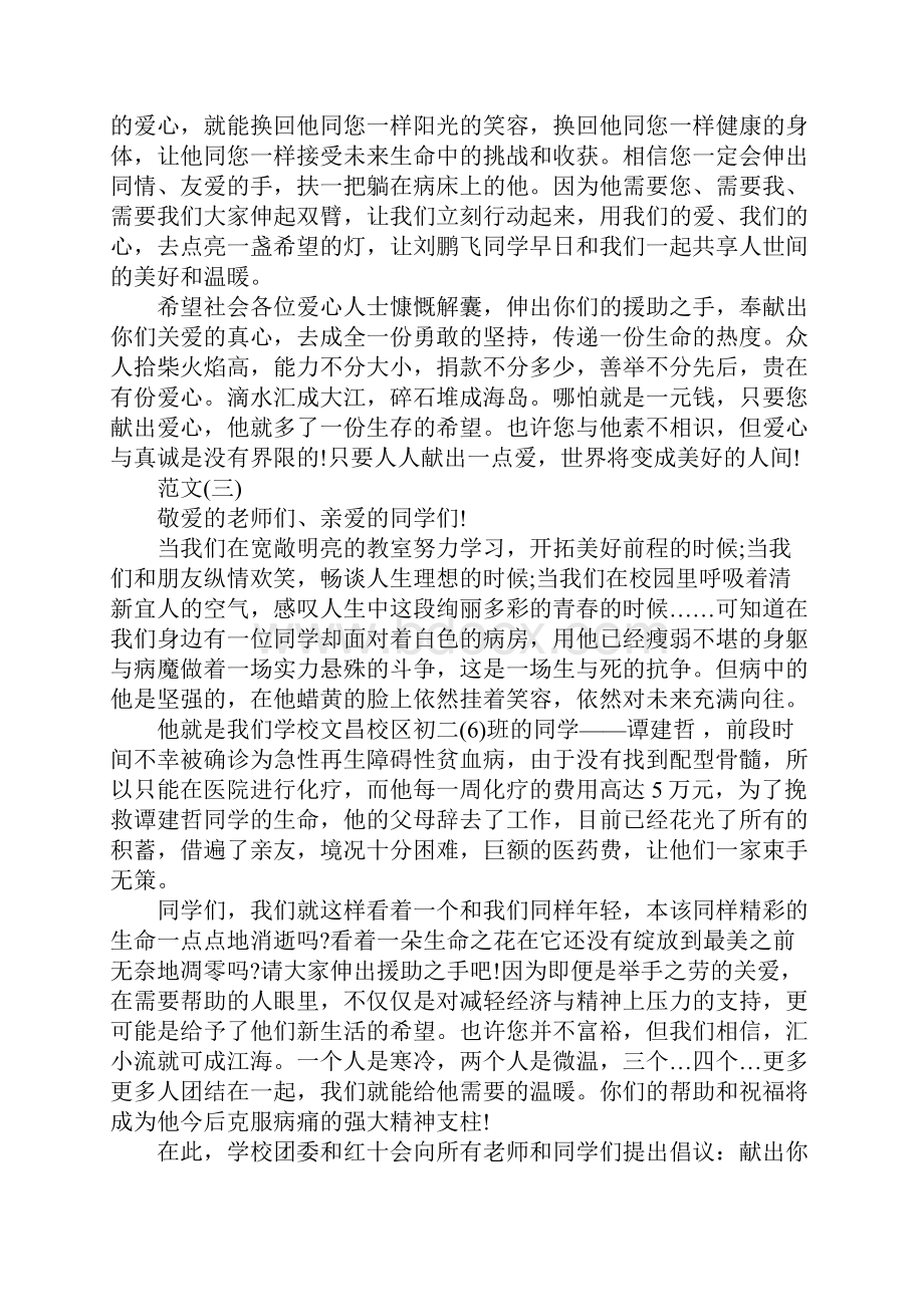 疾病捐款倡议书3篇.docx_第3页