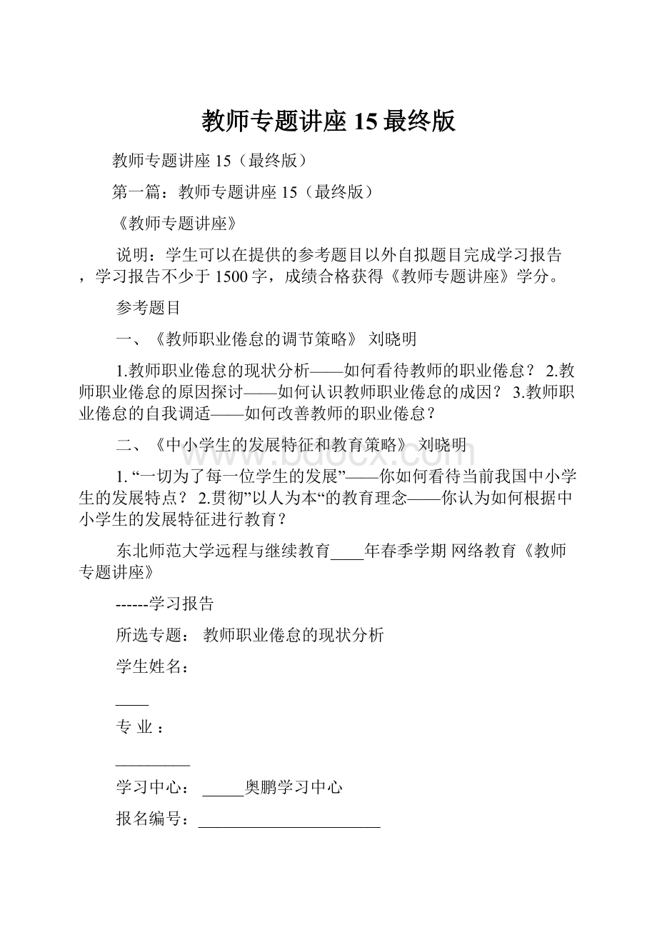 教师专题讲座15最终版.docx