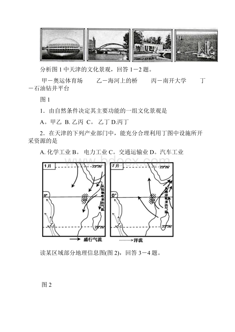 高考天津卷地理高清附答案整理.docx_第2页