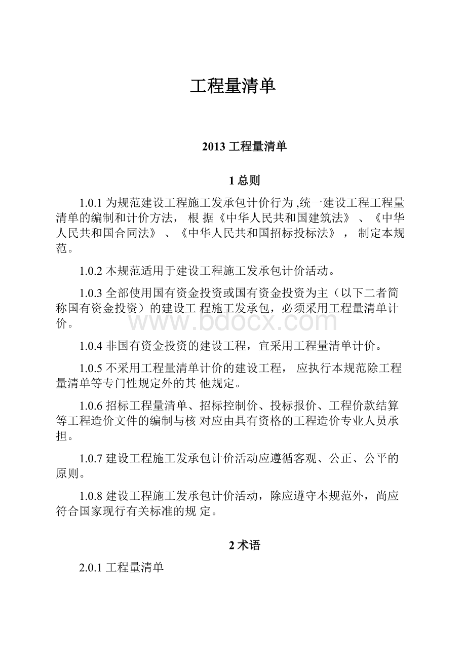 工程量清单.docx_第1页