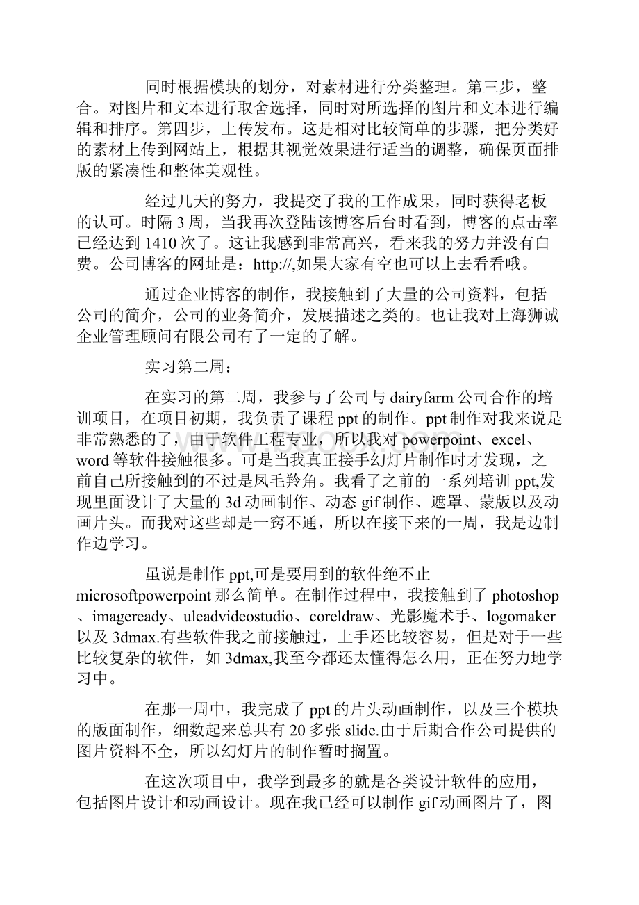 软件实习周记.docx_第2页