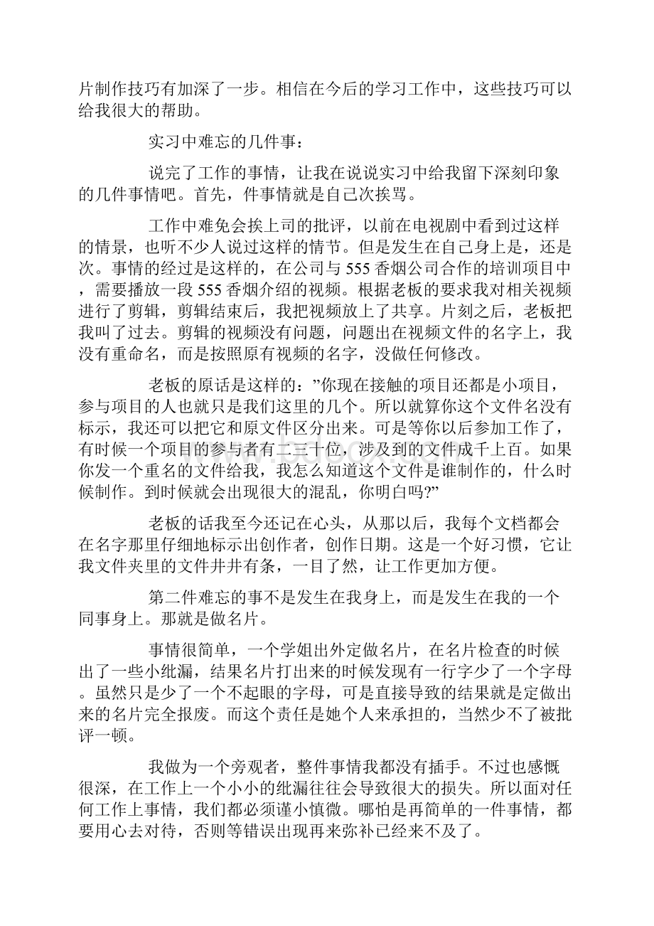 软件实习周记.docx_第3页