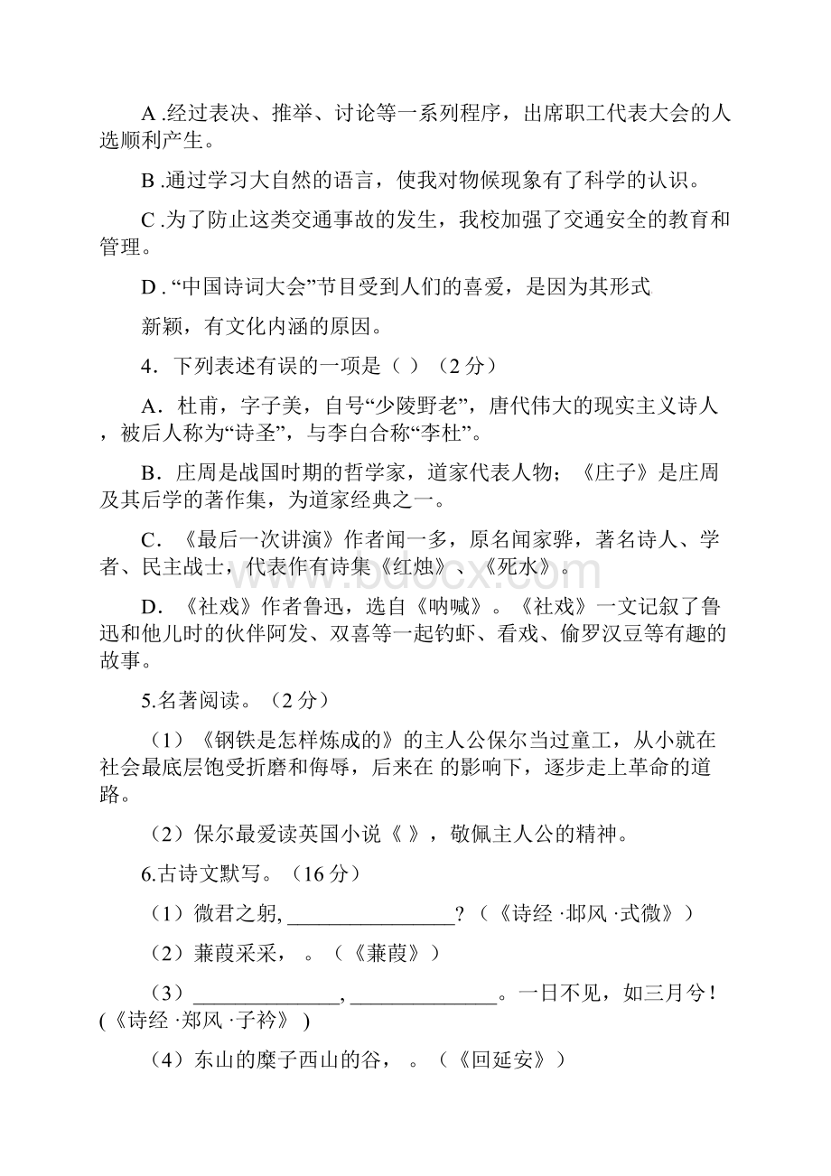 聊城市茌平县精选人教版八年级语文考试下学期期末检测试题.docx_第2页