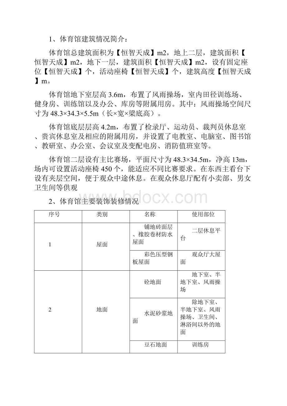 某大学体育馆工程施工方案.docx_第3页