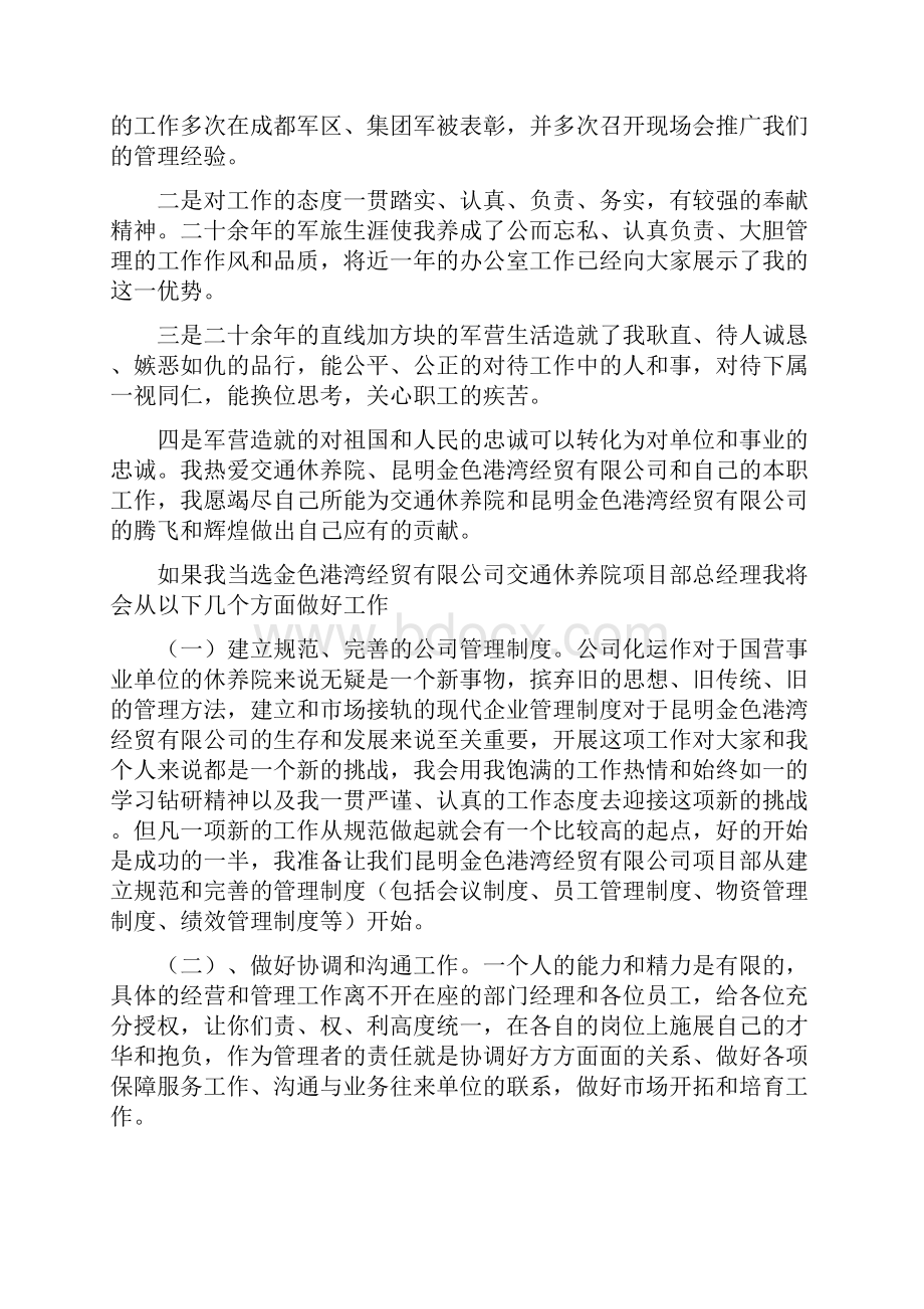 休养院项目部总经理竞聘演讲完整版.docx_第2页