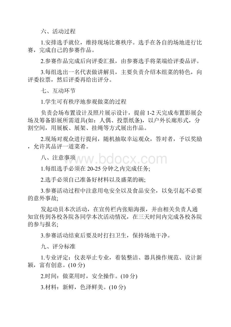 厨艺大赛策划书.docx_第2页