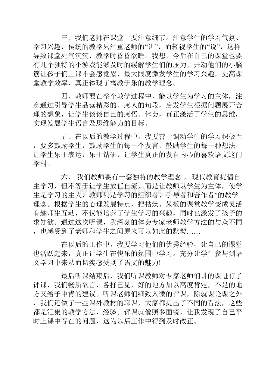 送教下乡培训活动的心得体会10篇.docx_第2页