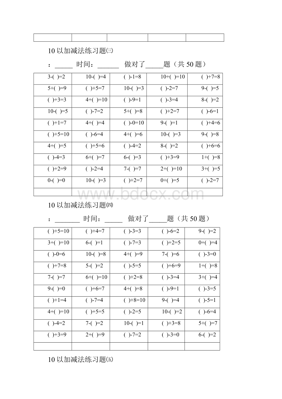 幼小衔接10以内加减法题库完整.docx_第2页