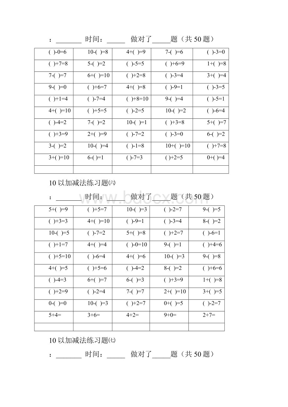 幼小衔接10以内加减法题库完整.docx_第3页