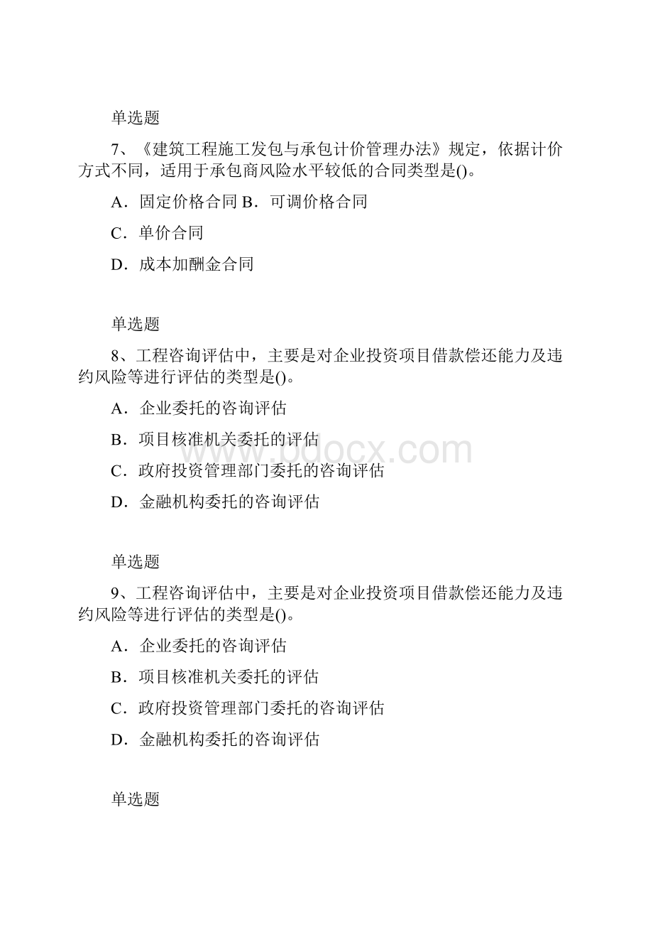 历年建筑项目测试题含答案146.docx_第3页