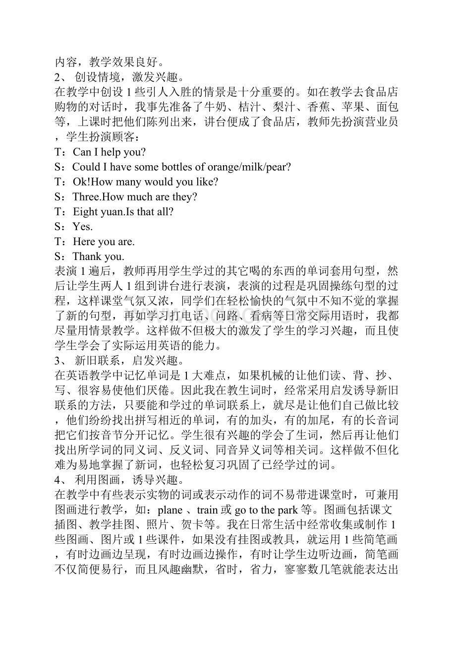 初中英语趣味教学.docx_第2页