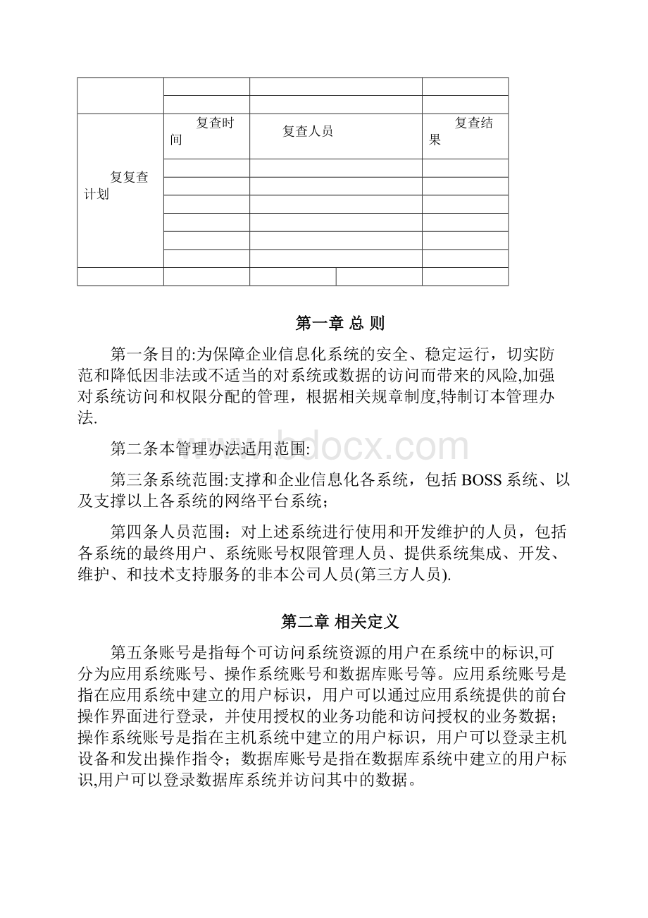 系统账号管理办法.docx_第2页