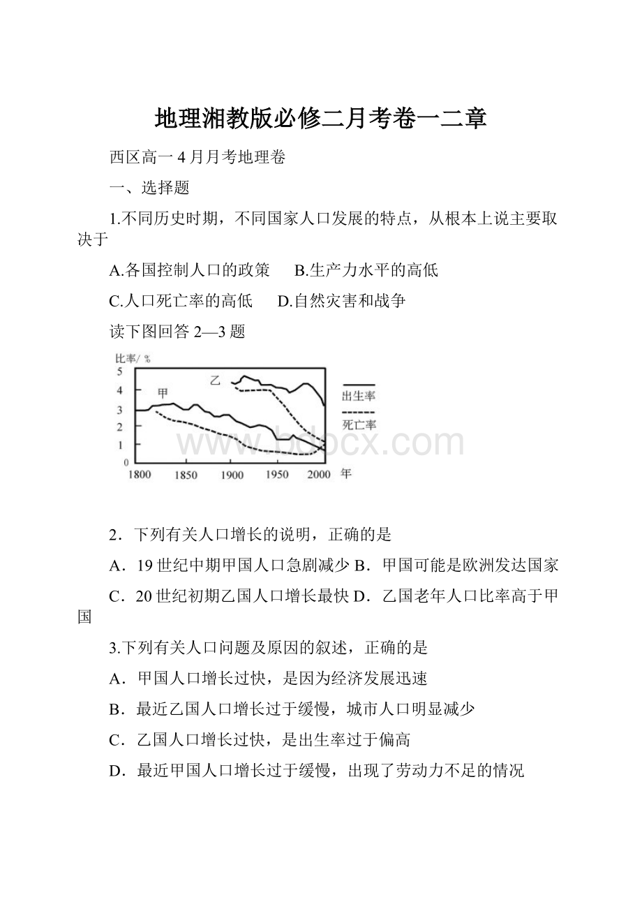 地理湘教版必修二月考卷一二章.docx