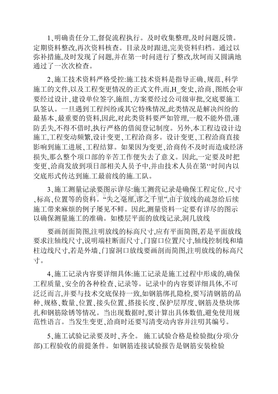 工程师中级职称评定工作总结模板.docx_第2页