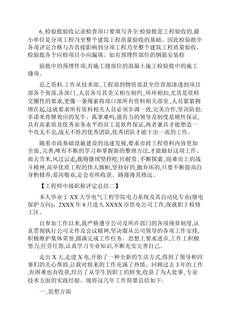 工程师中级职称评定工作总结模板.docx_第3页