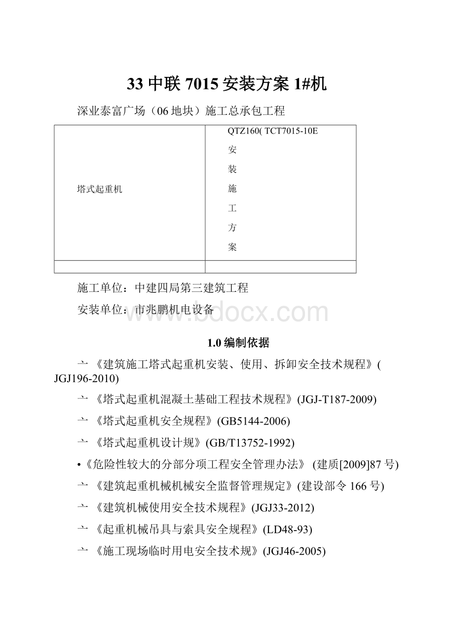 33中联7015安装方案1#机.docx