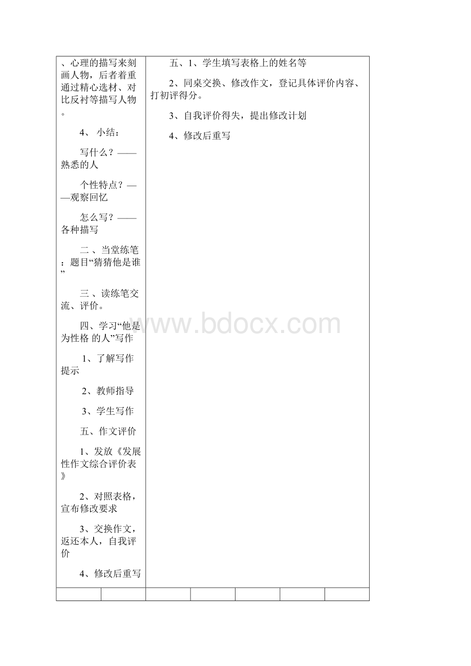 七年级下册语文作文教学教案设计.docx_第2页