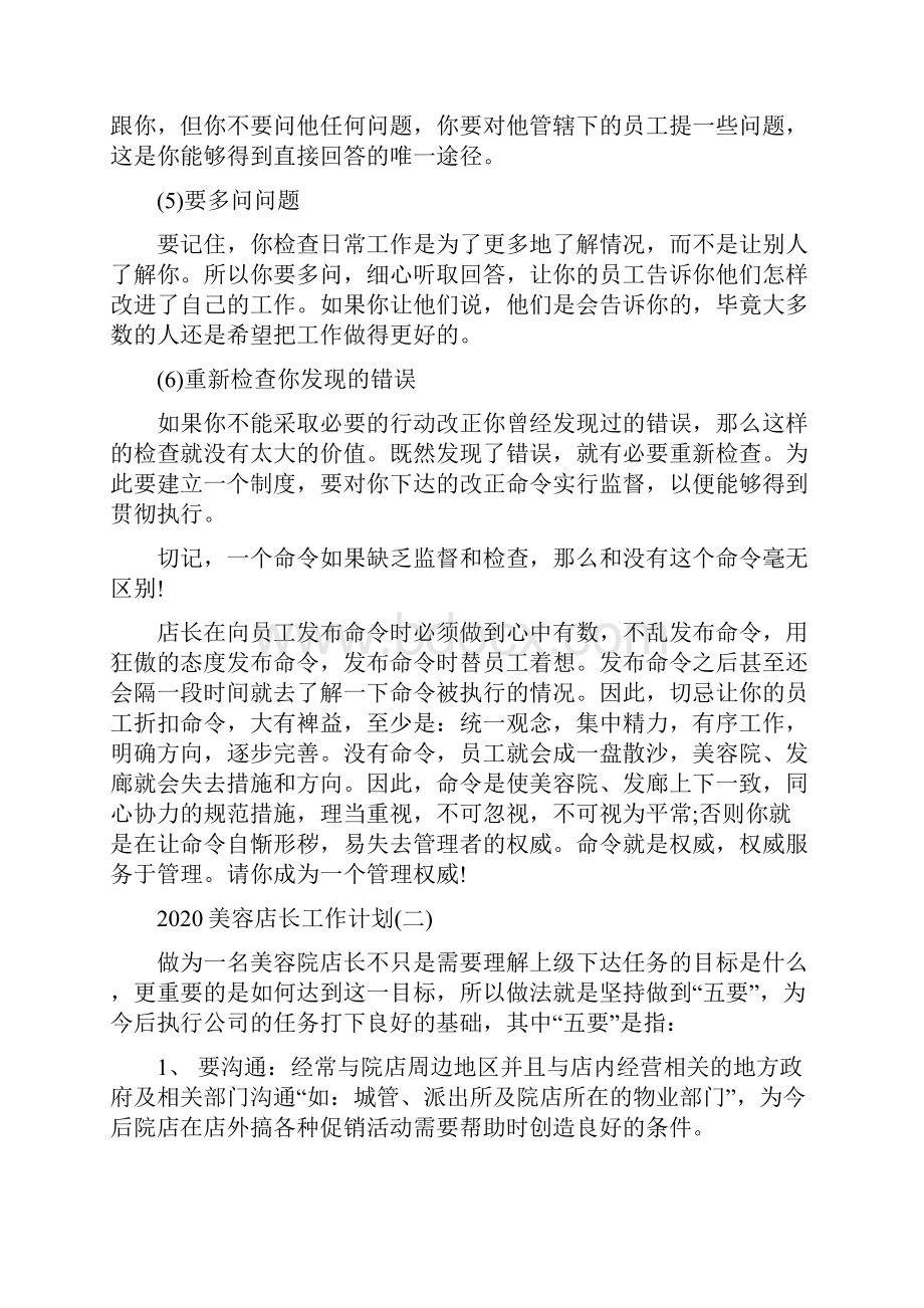 美容店长工作计划范文3篇.docx_第2页