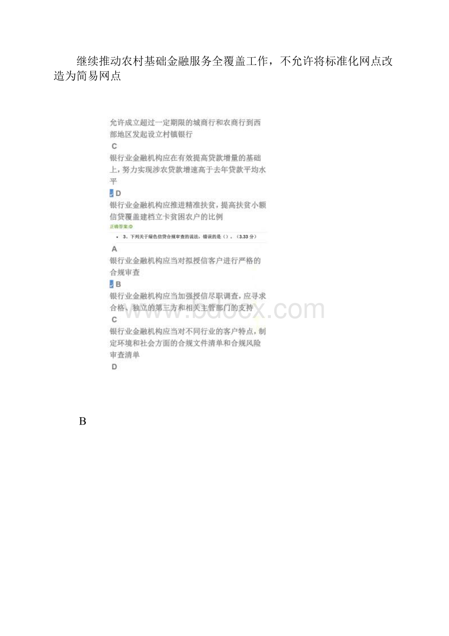 银行业消费者权益保护和社会责任课后测试.docx_第2页