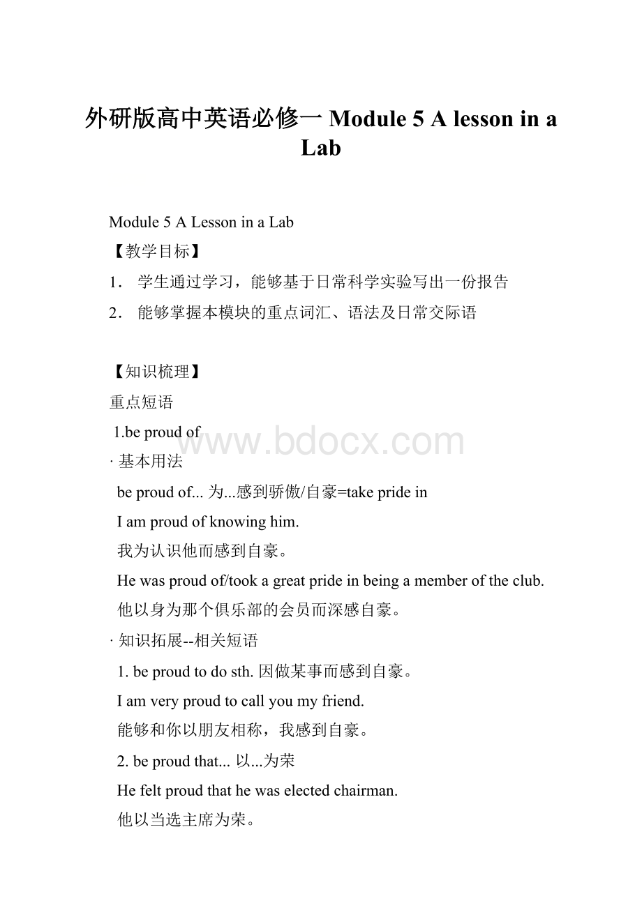 外研版高中英语必修一 Module 5 A lesson in a Lab.docx