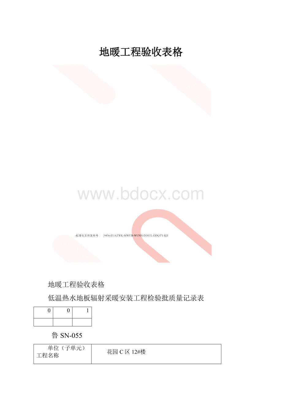 地暖工程验收表格.docx_第1页