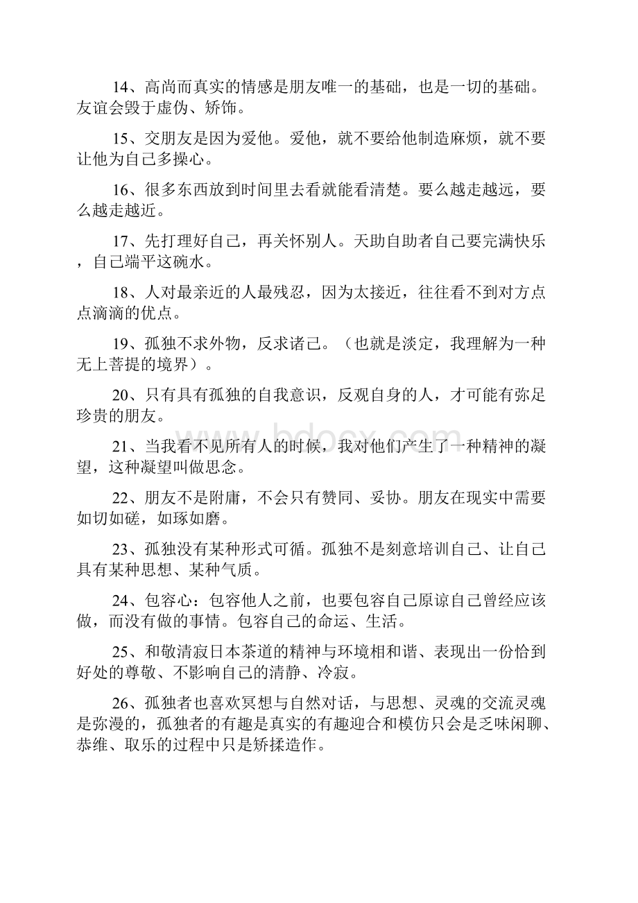 复旦大学陈果语录.docx_第2页