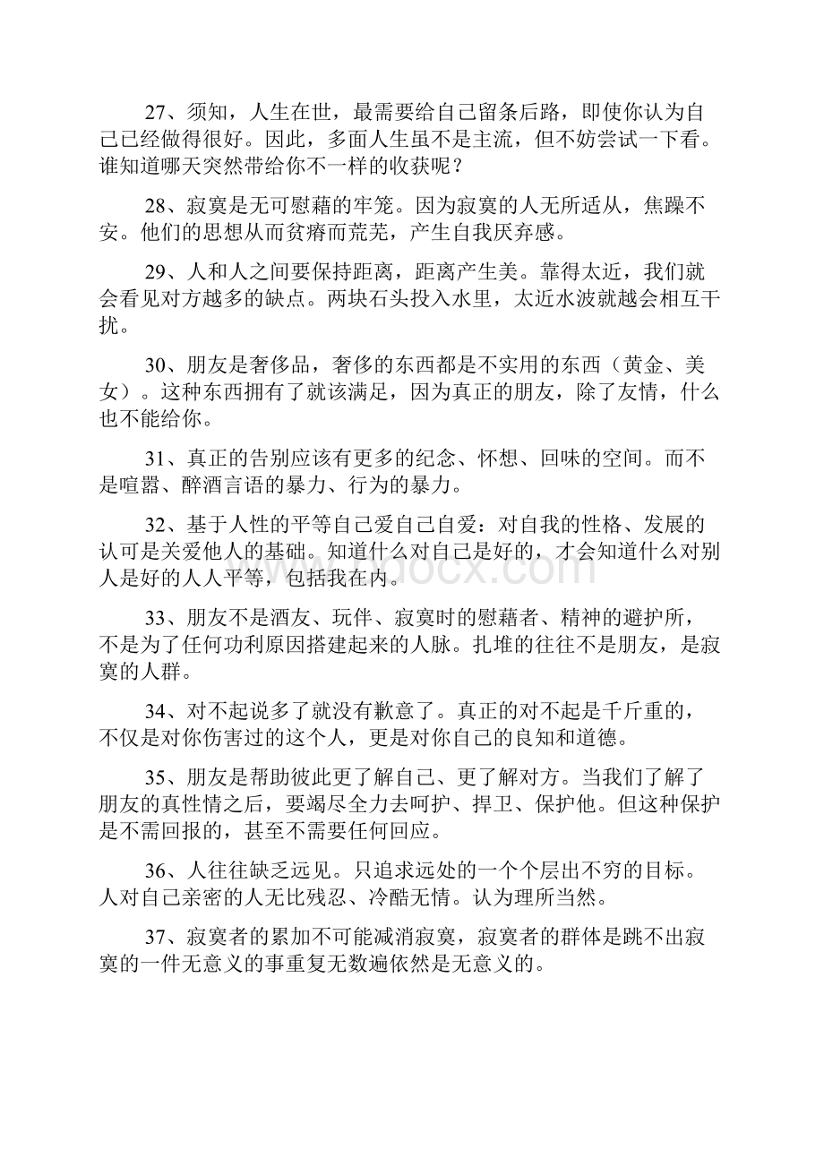 复旦大学陈果语录.docx_第3页