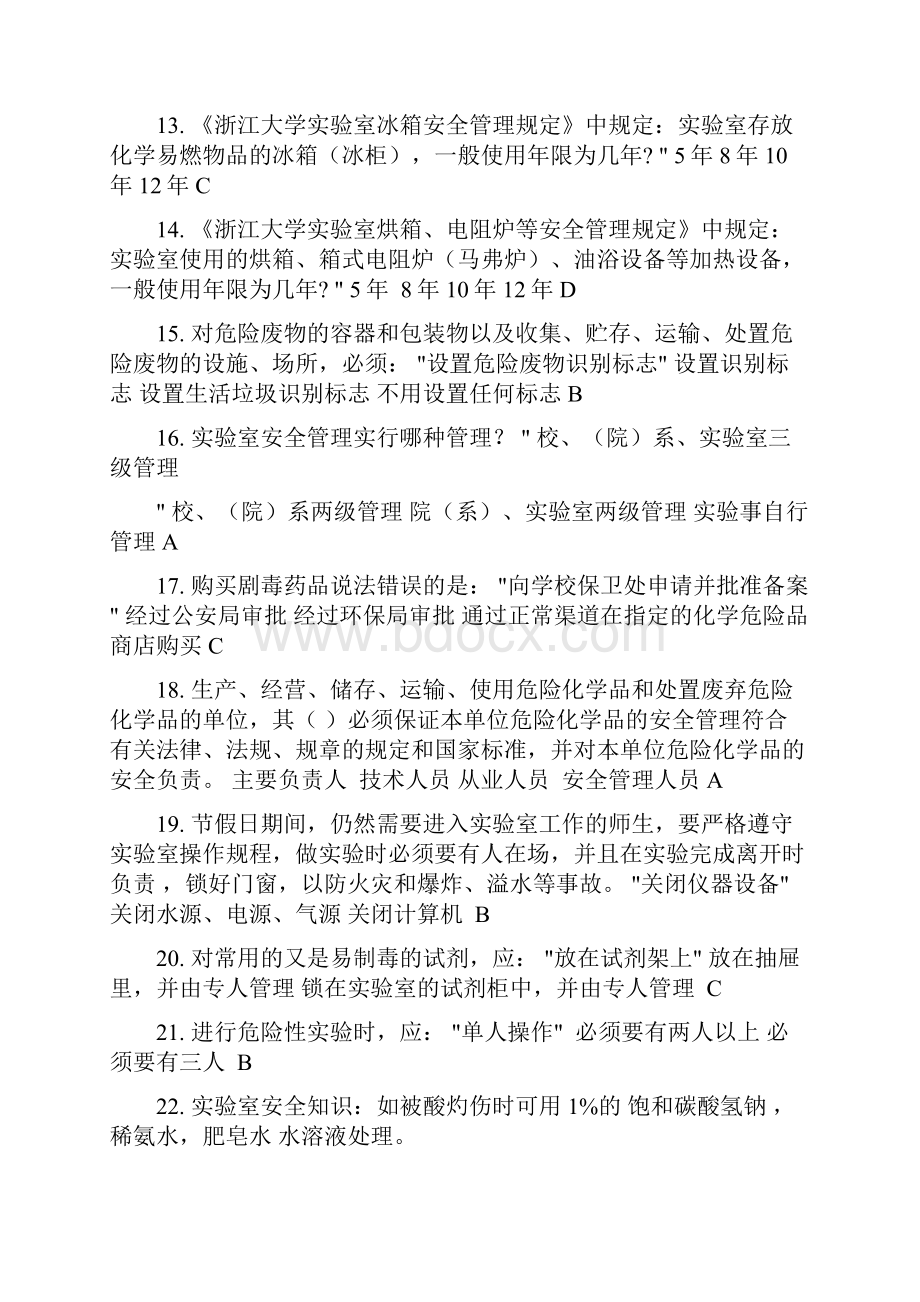 实验大楼安全出口疏散门应.docx_第2页