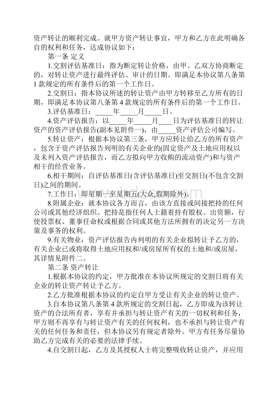 个人固定资产转让合同范文完整版.docx_第2页