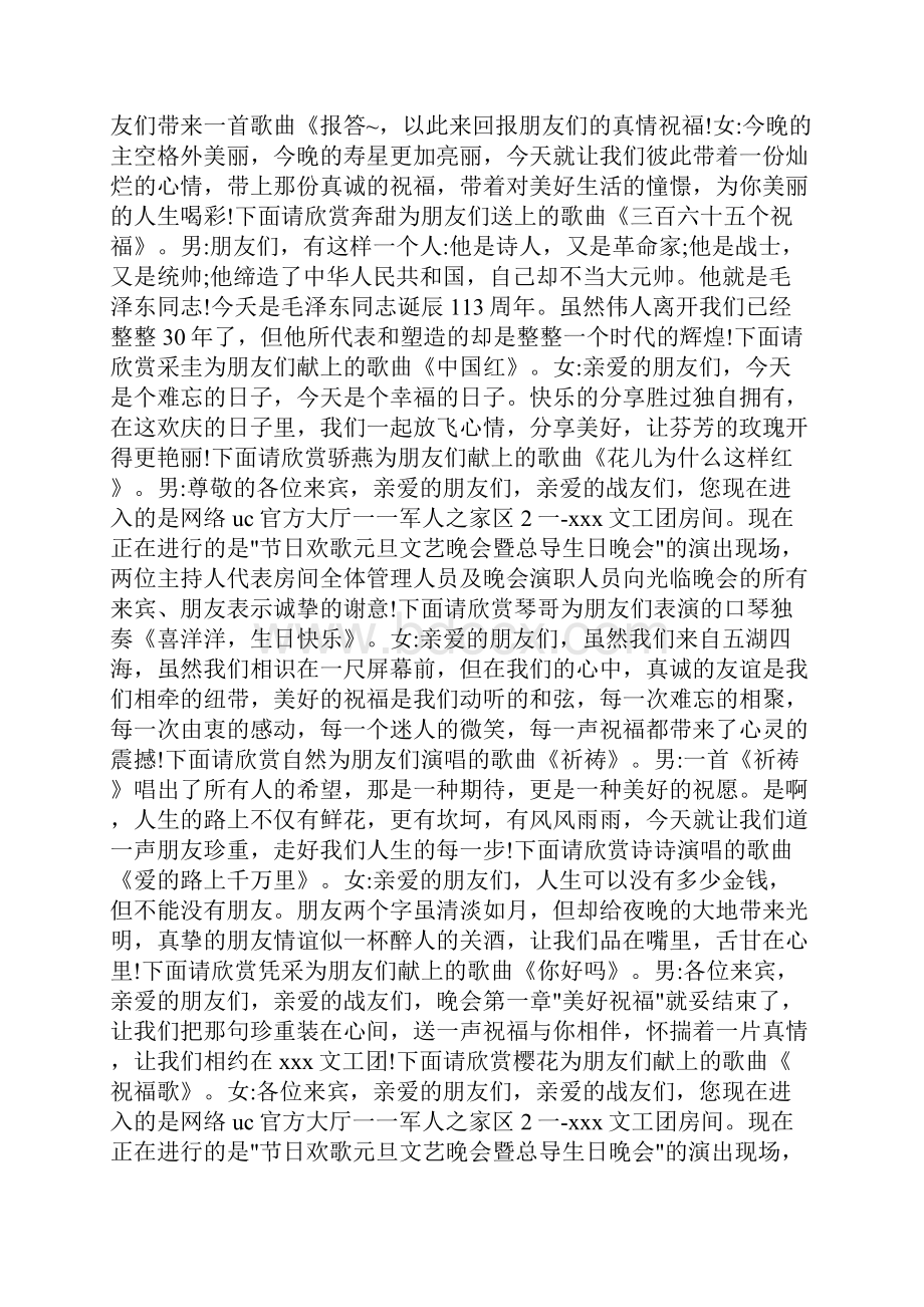 元旦文艺晚会主持词晚会万能主持稿开场白.docx_第2页