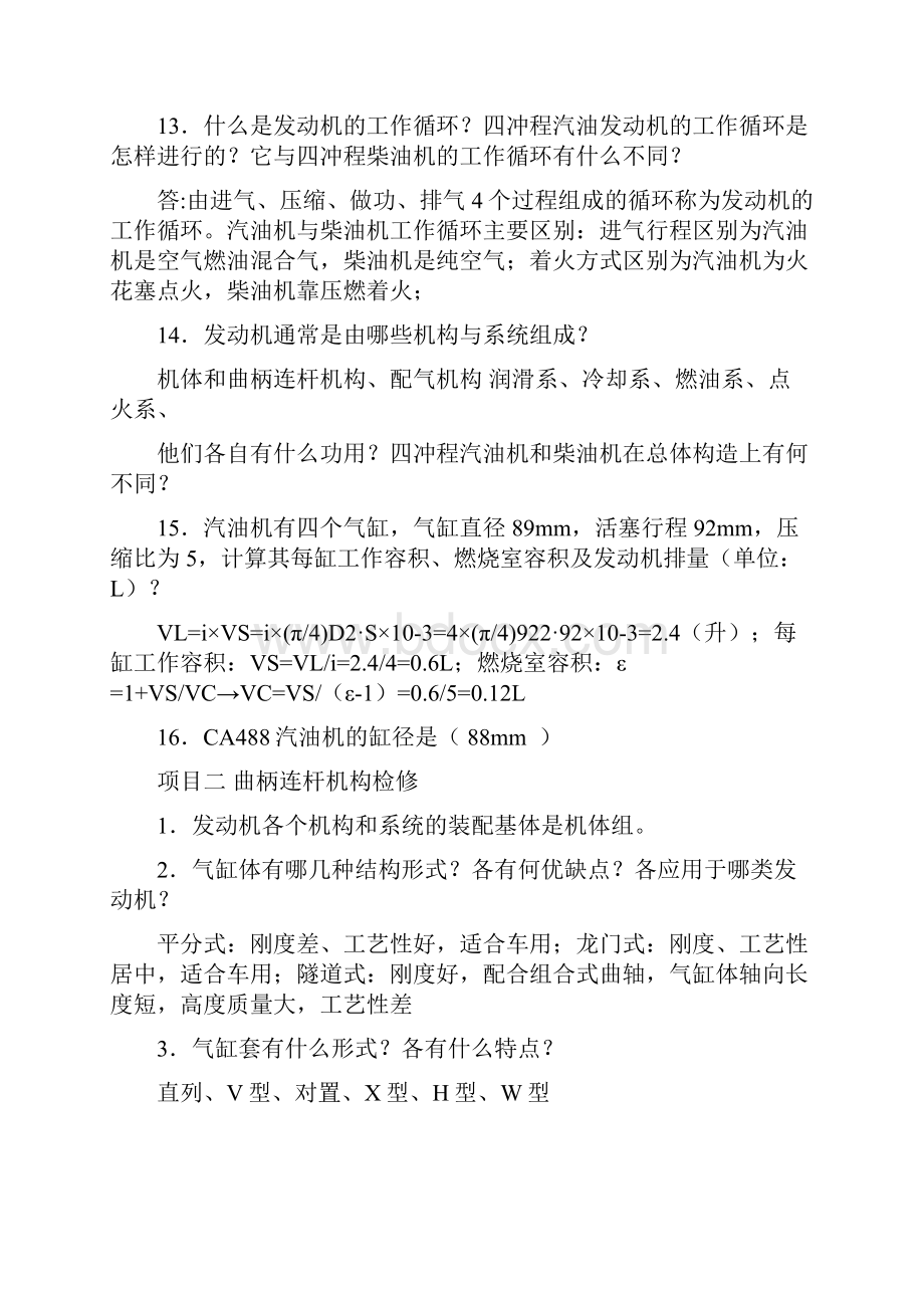 发动机机械系统故障检修复习题.docx_第2页